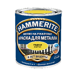 Краска Хаммерайт по металлу  гладкая желтая (0,25 л)